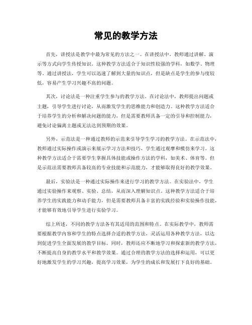 常见的教学方法