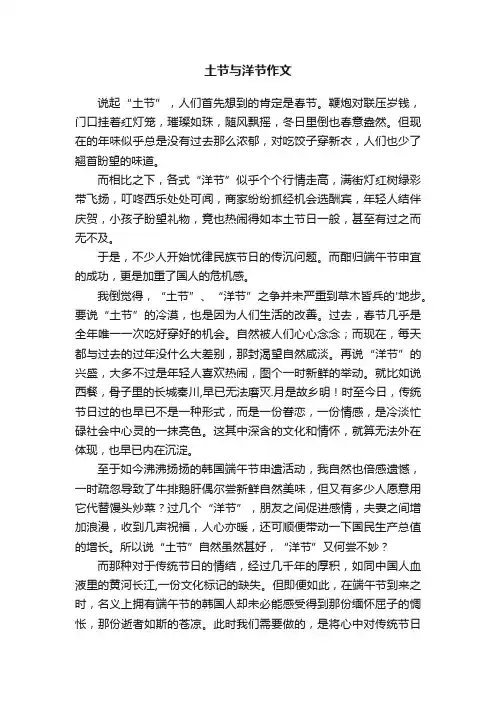 土节与洋节作文