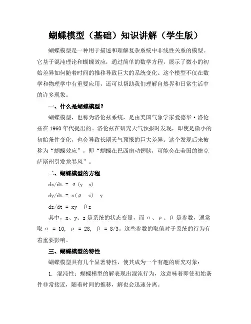 蝴蝶模型(基础)(知识讲解)(学生版)