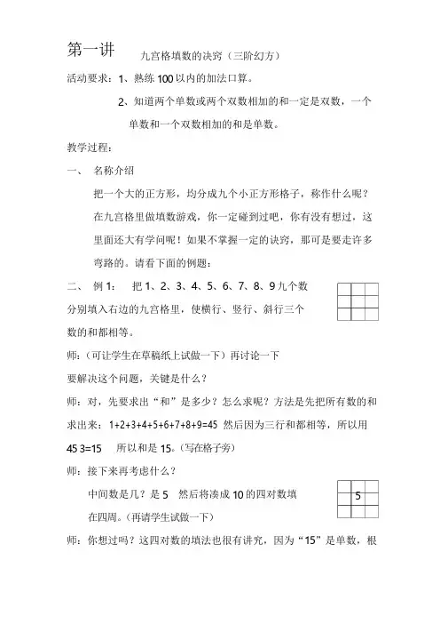 第一讲---九宫格填数的决窍.-9个数字填格子技巧