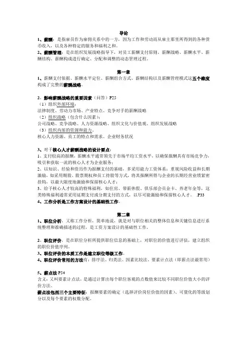 大学薪酬管理的复习重点