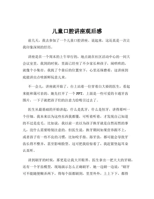 儿童口腔讲座观后感