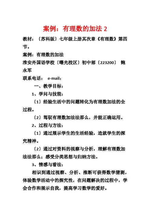 案例：有理数的加法2