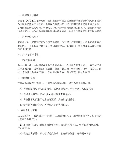 电影票系统实习报告