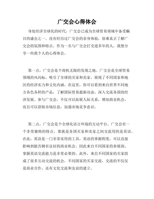 广交会心得体会