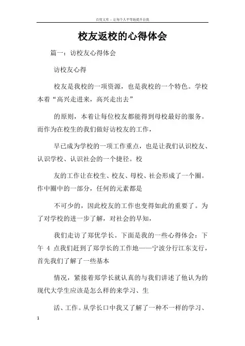 校友返校的心得体会