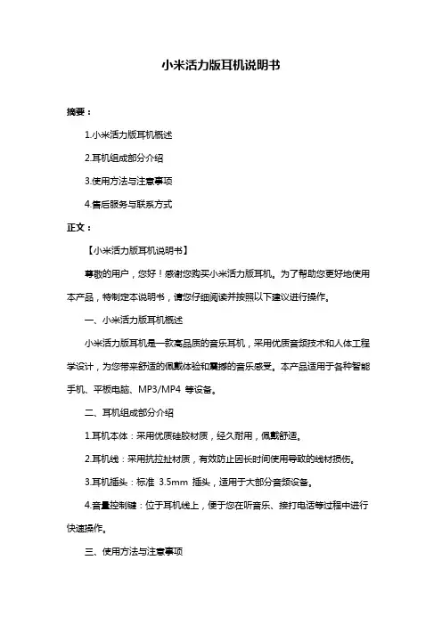 小米活力版耳机说明书