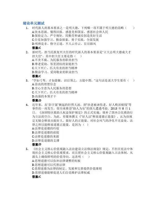 思想道德与法治(山东联盟-潍坊学院)智慧树知到答案章节测试2023年