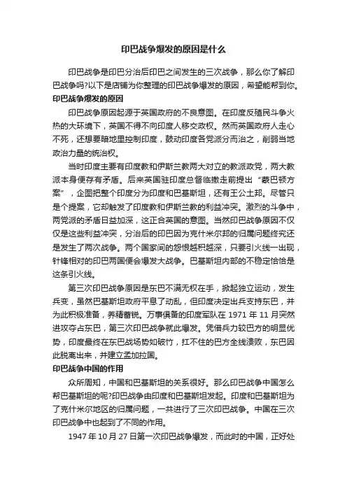 印巴战争爆发的原因是什么