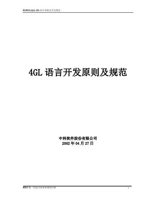 4GL语言开发原则及规范--简化版
