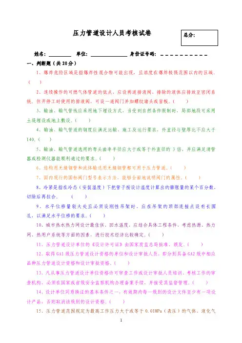 压力管道评审人员试题（B卷）