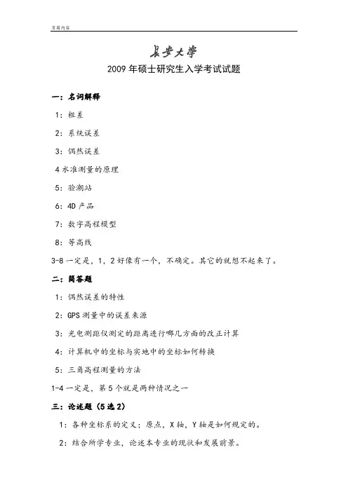 2009年硕士研究生入学考试试题