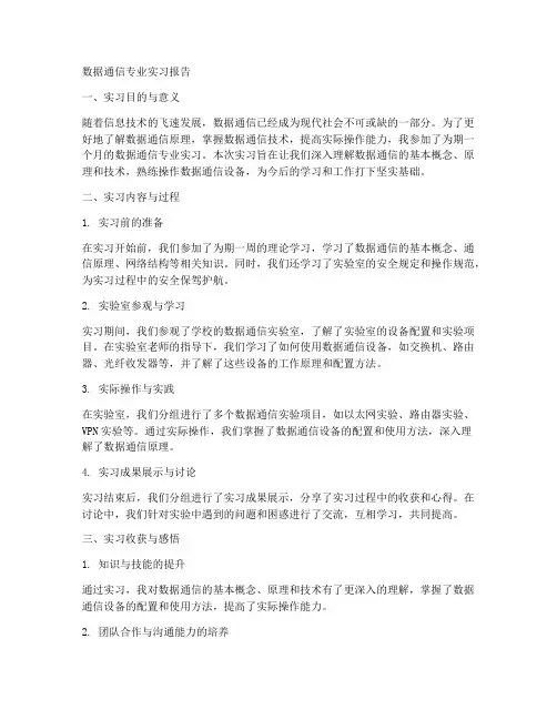 数据通信专业实习报告