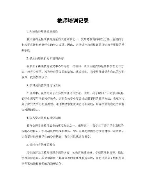 教师培训记录