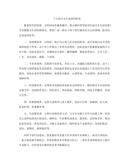 十大适合女生创业的职业