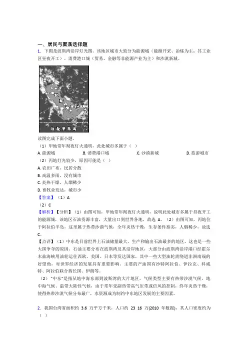 初中地理居民与聚落练习题(及答案)