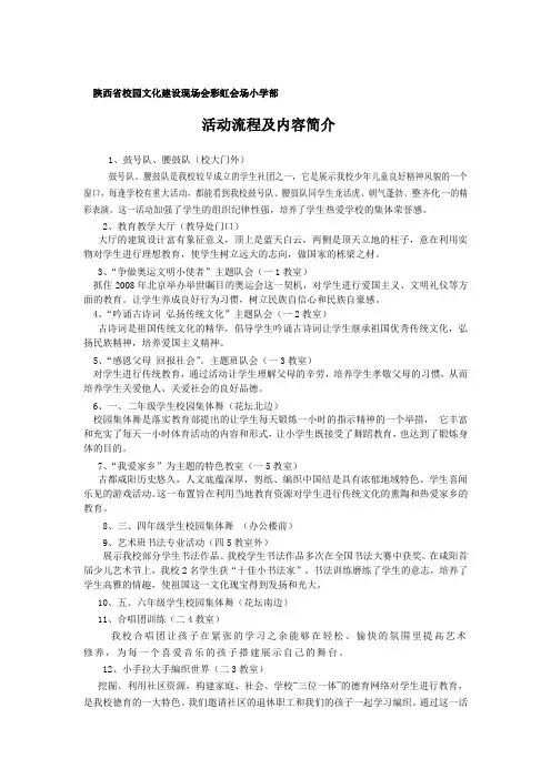 德育现场会解说词