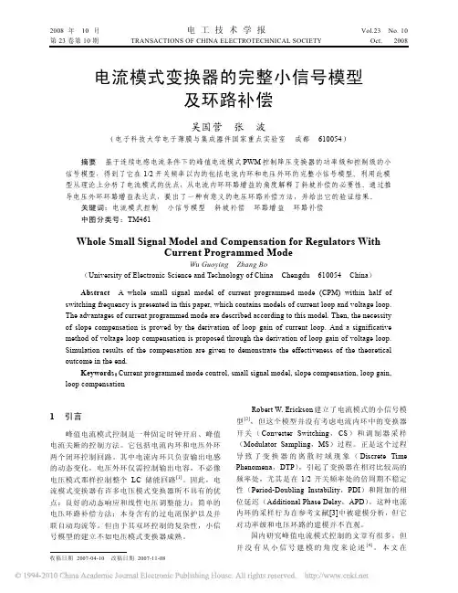 电流模式变换器的完整小信号模型及环路补偿