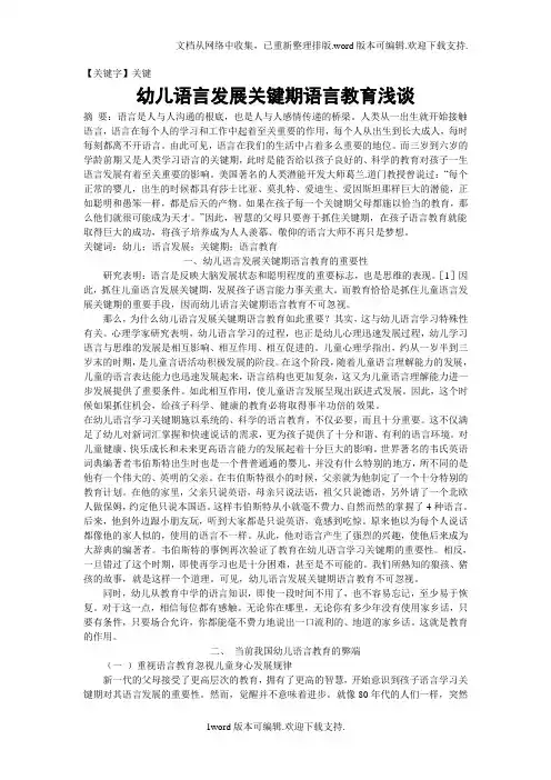 【关键】幼儿语言发展关键期语言教育浅谈