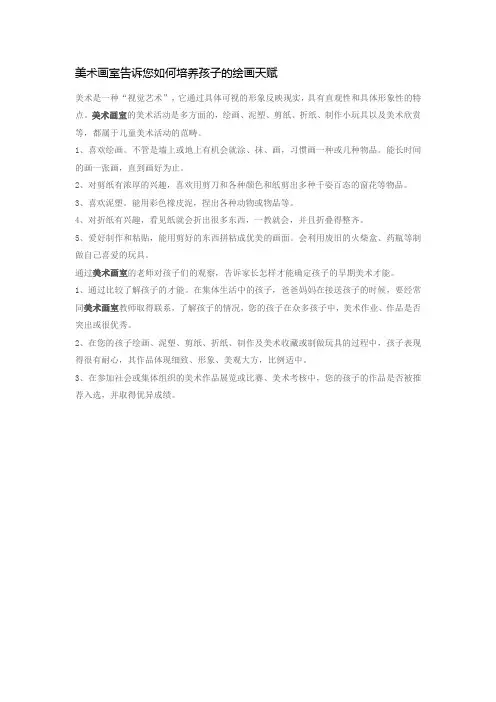 美术画室告诉您如何培养孩子的绘画天赋
