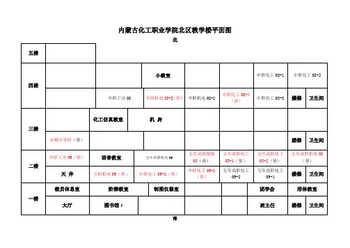 内蒙古化工职业学院北区教学楼平面图.