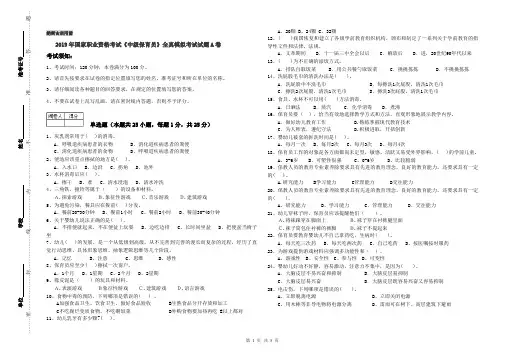 2019年国家职业资格考试《中级保育员》全真模拟考试试题A卷