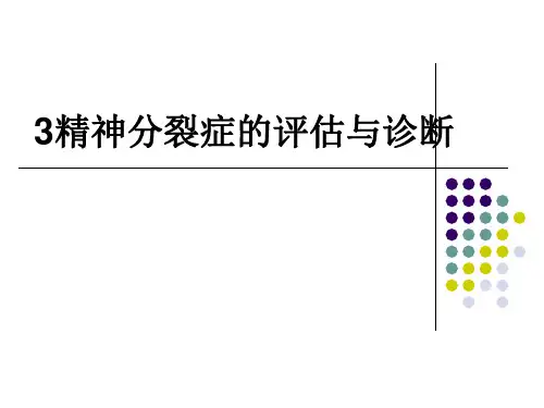 精神分裂症-1