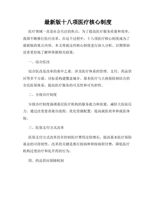 最新版十八项医疗核心制度