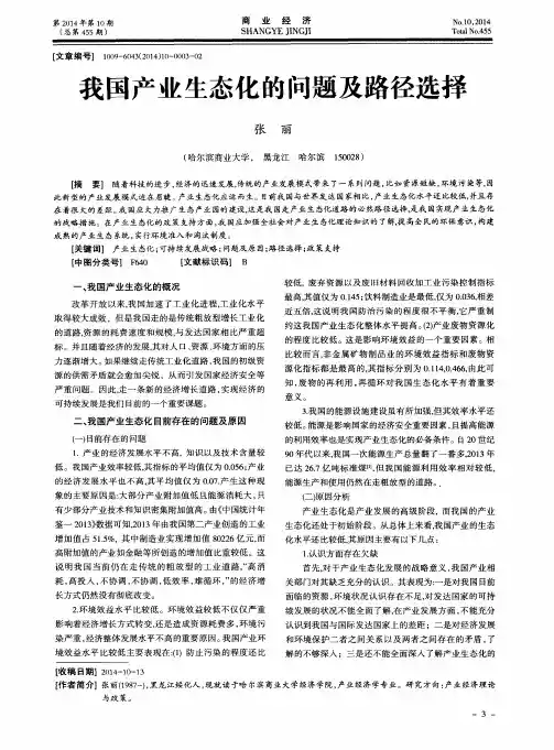我国产业生态化的问题及路径选择
