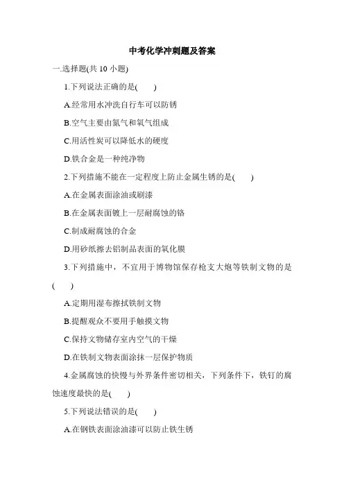 中考化学冲刺题及答案.doc