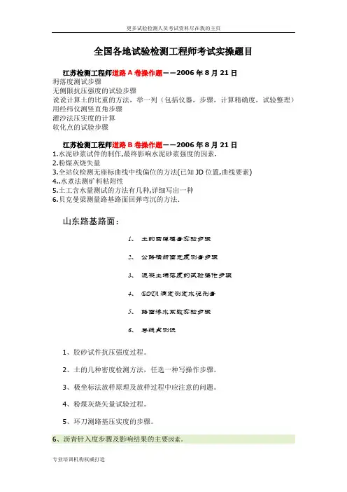 2014年交通部公路工程试验检测人员考试-各地试验检测师考试实操题word文档