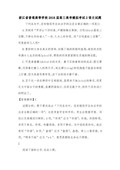 浙江省普通高等学校2018届高三高考模拟考试2语文试题.doc