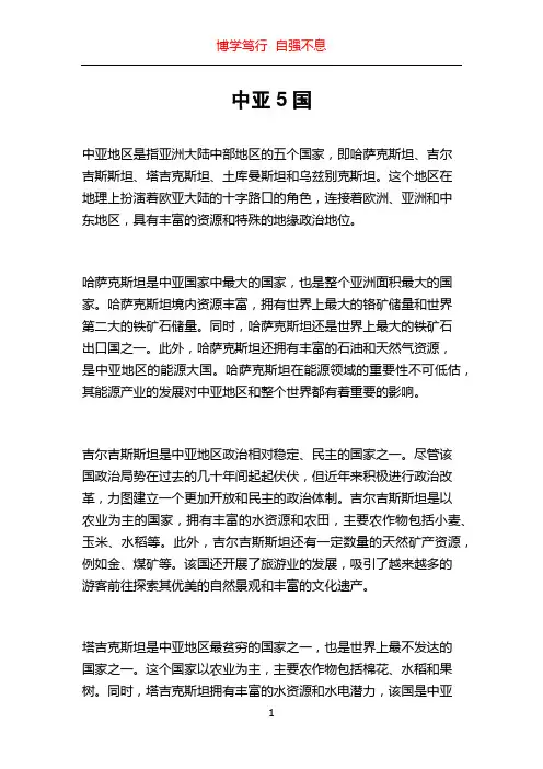 中亚5国_精品文档