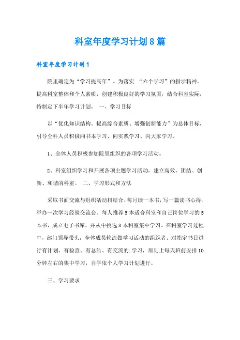 科室年度学习计划8篇