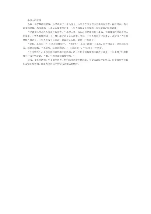 小雪人的简短故事