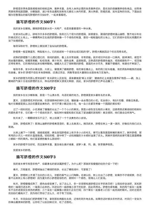 描写脐橙的作文500字