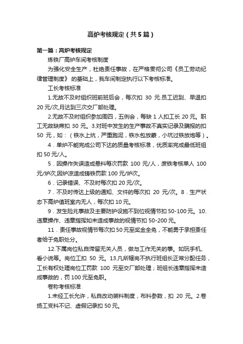高炉考核规定（共5篇）