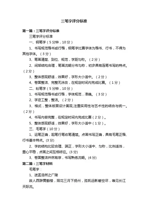 三笔字评分标准