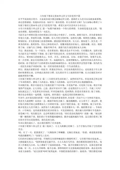 六年级下册语文第6单元作文写信优秀7篇