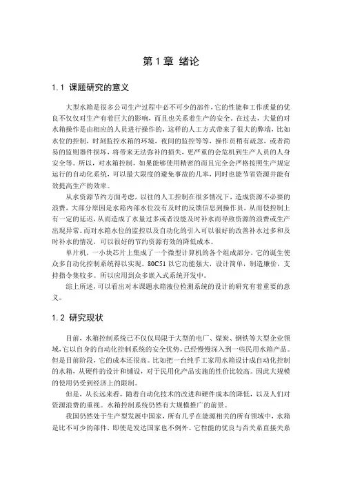 基于单片机的超声波水箱液位检测系统