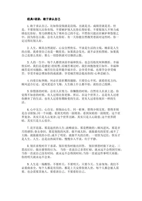 经典人生感悟语录：敢于承认自己