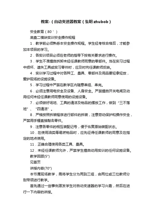 教案-（自动变速器教案（朱明zhubob）