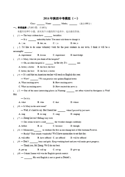 2014年陕西中考模拟(一)