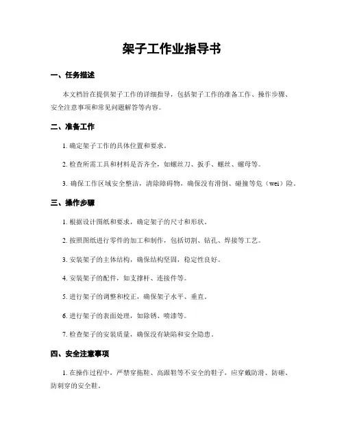 架子工作业指导书