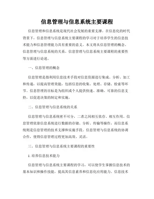 信息管理与信息系统主要课程