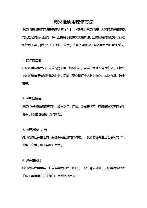 消火栓使用操作方法