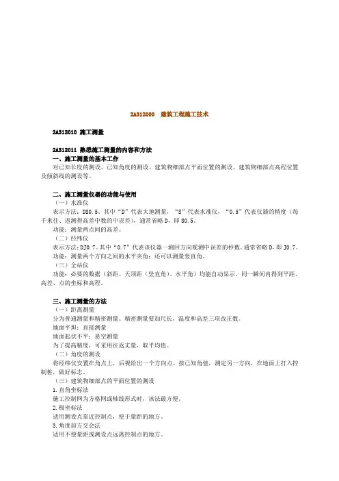 建筑工程施工技术要求介绍