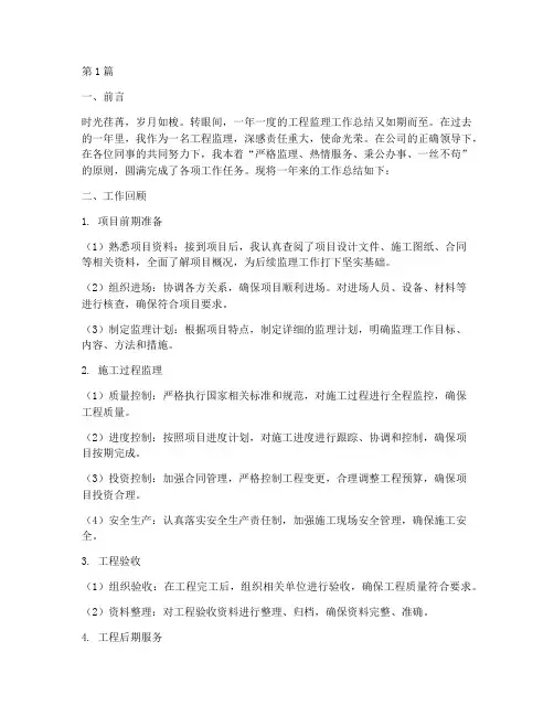 工程监工工作总结范文(3篇)