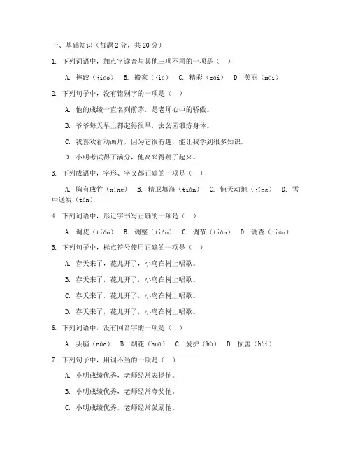 小学语文升学考试试卷