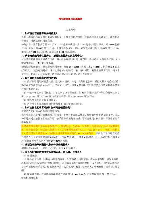 王险峰植保解答
